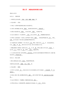 人教版八年级生物上册5.1.5两栖动物和爬行动物 学案