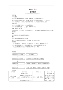 人教版九年级化学上册第2单元 我们周围的空气2.2氧气 教案