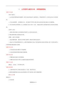 人教版七年级地理下册第7章 我们邻近的国家和地区7.2东南亚第2课时 教案