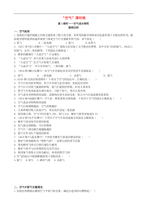 人教版九年级化学上册第2单元 课题1空气基础达标检测1 (含答案)