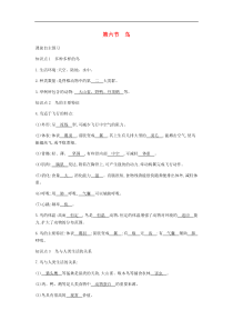 人教版八年级生物上册5.1.6鸟 学案
