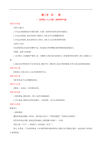 人教版七年级地理下册第7章 我们邻近的国家和地区7.3尤第1课时 教案