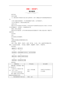 人教版九年级化学上册第2单元 我们周围的空气2.3制取氧气 教案