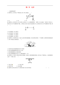 人教版八年级物理下册12.1杠杆 同步精练(含解析)