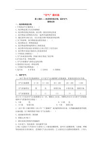 人教版九年级化学上册第2单元 课题1空气基础达标检测2 (含答案)