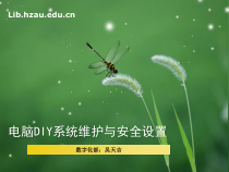 计算机系统维护运行课件