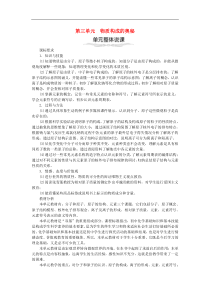 人教版九年级化学上册第3单元 物质构成的奥秘3.1分子和原子 教案