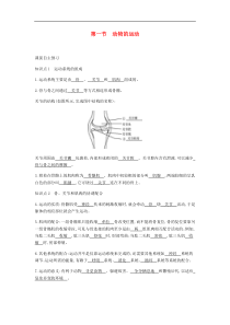人教版八年级生物上册5.2.1动物的运动 学案