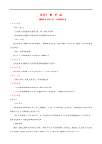 人教版七年级地理下册第7章 我们邻近的国家和地区7.4俄罗斯第1课时 教案