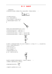 人教版八年级物理下册12.3机械效率 同步精练(含解析)
