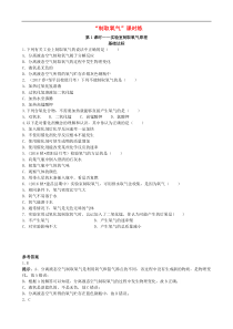 人教版九年级化学上册第2单元 课题3制取氧气基础达标检测1 (含答案)