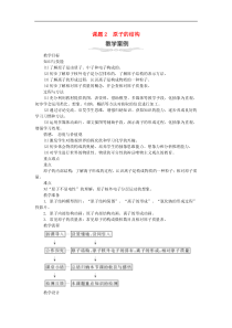 人教版九年级化学上册第3单元 物质构成的奥秘3.2原子的结构 教案