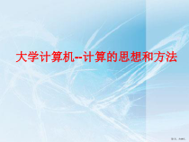 计算机学科前沿课件