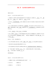人教版八年级生物上册5.2.2先天性行为和学习行为 学案
