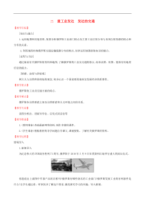 人教版七年级地理下册第7章 我们邻近的国家和地区7.4俄罗斯第2课时 教案