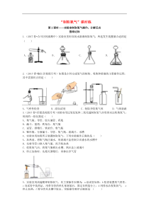 人教版九年级化学上册第2单元 课题3制取氧气基础达标检测2 (含答案)