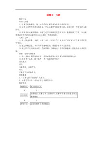 人教版九年级化学上册第3单元 物质构成的奥秘3.3元素 教案