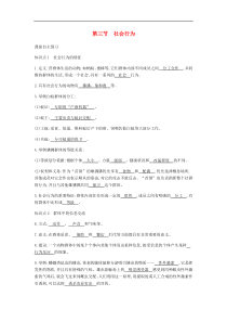 人教版八年级生物上册5.2.3社会行为 学案