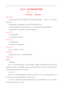 人教版七年级地理下册第8章 东半球其他的国家和地区8.1中东第1课时 教案
