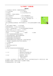 人教版九年级化学上册第3单元 课题1分子和原子基础达标检测 (含答案)