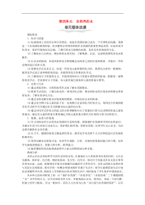 人教版九年级化学上册第4单元 自然界的水4.1爱护水资源 教案
