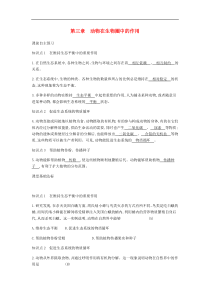 人教版八年级生物上册5.3动物在生物圈中的作用 学案