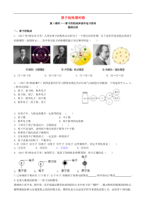 人教版九年级化学上册第3单元 课题2 第1课时原子的构成和核外电子排布基础达标检测 (含答案)