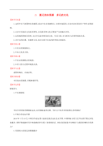 人教版七年级地理下册第8章 东半球其他的国家和地区8.1中东第2课时 教案