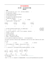 人教版九年级化学上册第3单元 课题2 第2课时离子和相对原子质量基础达标检测 (含答案)