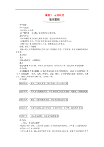 人教版九年级化学上册第4单元 自然界的水4.3水的组成 教案