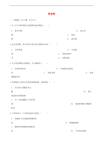 人教版七年级生物下册 第1章第3节 青春期同步测试(含答案)