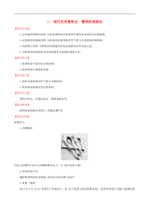 人教版七年级地理下册第8章 东半球其他的国家和地区8.2欧洲西部第2课时 教案