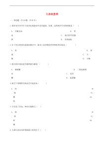 人教版七年级生物下册 第2章 人体的营养 章节测试含解析(含答案)