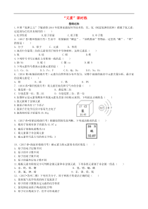 人教版九年级化学上册第3单元 课题3元素基础达标检测 (含答案)