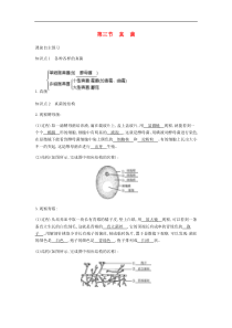 人教版八年级生物上册5.4.3真菌 学案