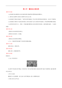 人教版七年级地理下册第8章 东半球其他的国家和地区8.3撒哈拉以南的非洲 教案