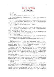 人教版九年级化学上册第5单元 化学方程式5.1质量守恒定律 教案