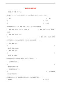 人教版七年级生物下册 第2章第1节 食物中的营养物质同步测试(含答案)