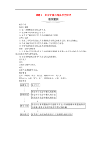 人教版九年级化学上册第5单元 化学方程式5.2如何正确书写化学方程式 教案