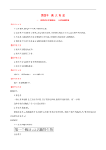 人教版七年级地理下册第8章 东半球其他的国家和地区8.4澳大利亚第1课时 教案