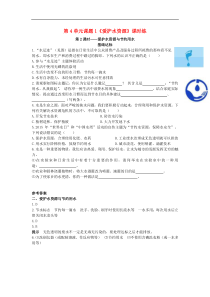人教版九年级化学上册第4单元 课题1 第2课时爱护水资源与节约水资源基础达标检测 (含答案)