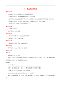 人教版七年级地理下册第8章 东半球其他的国家和地区8.4澳大利亚第2课时 教案