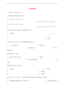 人教版七年级生物下册 第3章 人体的呼吸 章节测试含解析(含答案)