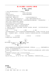 人教版九年级化学上册第4单元 课题2 第1课时水的净化基础达标检测 (含答案)