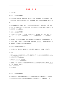 人教版八年级生物上册5.5病毒 学案
