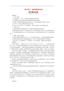 人教版九年级化学上册第6单元 碳和碳的化合物6.1金刚石石墨和C60 教案