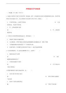 人教版七年级生物下册 第3章第1节 呼吸道对空气的处理同步测试(含答案)