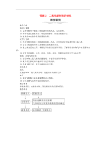 人教版九年级化学上册第6单元 碳和碳的化合物6.2二氧化碳制取的研究 教案