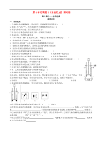 人教版九年级化学上册第4单元 课题3水的组成第1课时水的组成基础达标检测 (含答案)