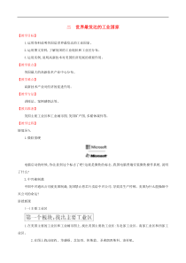 人教版七年级地理下册第9章 西半球的国家9.1美国第2课时 教案